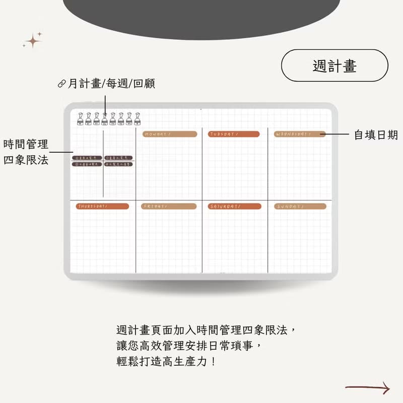 【數位】無時效電子手帳 | 苦甜巧克力月計畫