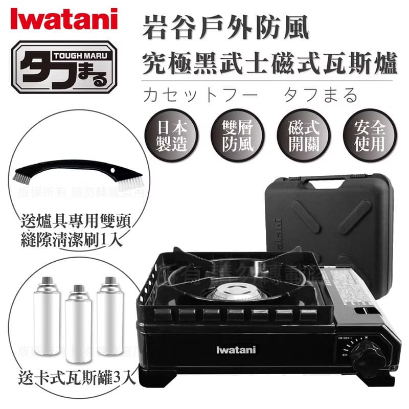 【Iwatani岩谷】新款黑武士磁式瓦斯爐-附收盒&瓦斯罐3入&清潔刷
