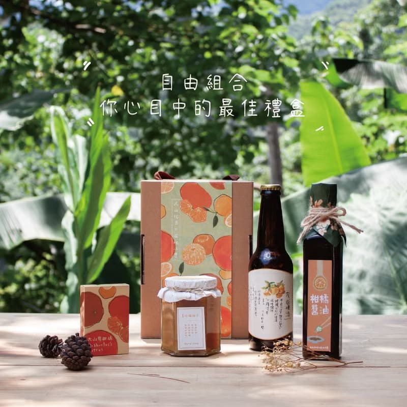 【小桔禮盒】新竹縣大山背小農特產 柑橘特色產品 自由搭配
