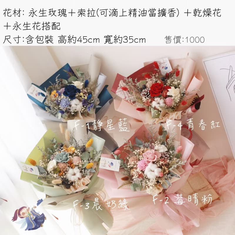 畢業花束-永生花、索拉花