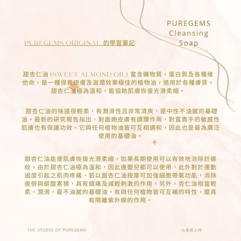 PUREGEMS 甜杏仁油。冷杉 雪松 薰衣草。手工皂