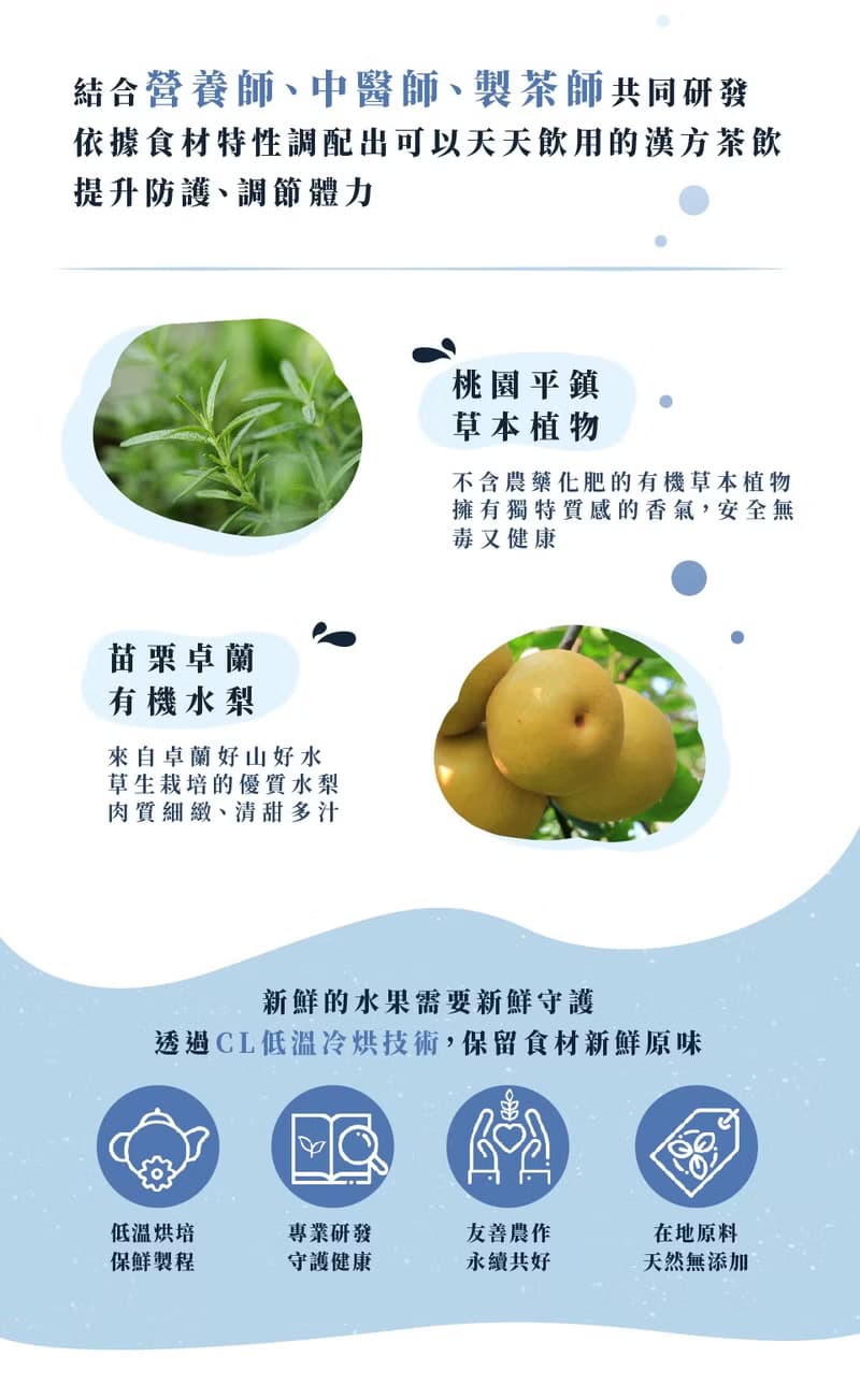 提升防護【菓茶很有事】清潤防護茶 5入 / 無咖啡因 / 漢方養生茶