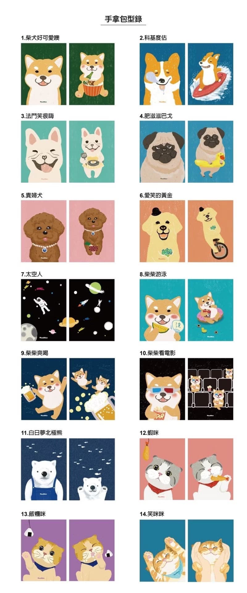 萬用手拿包