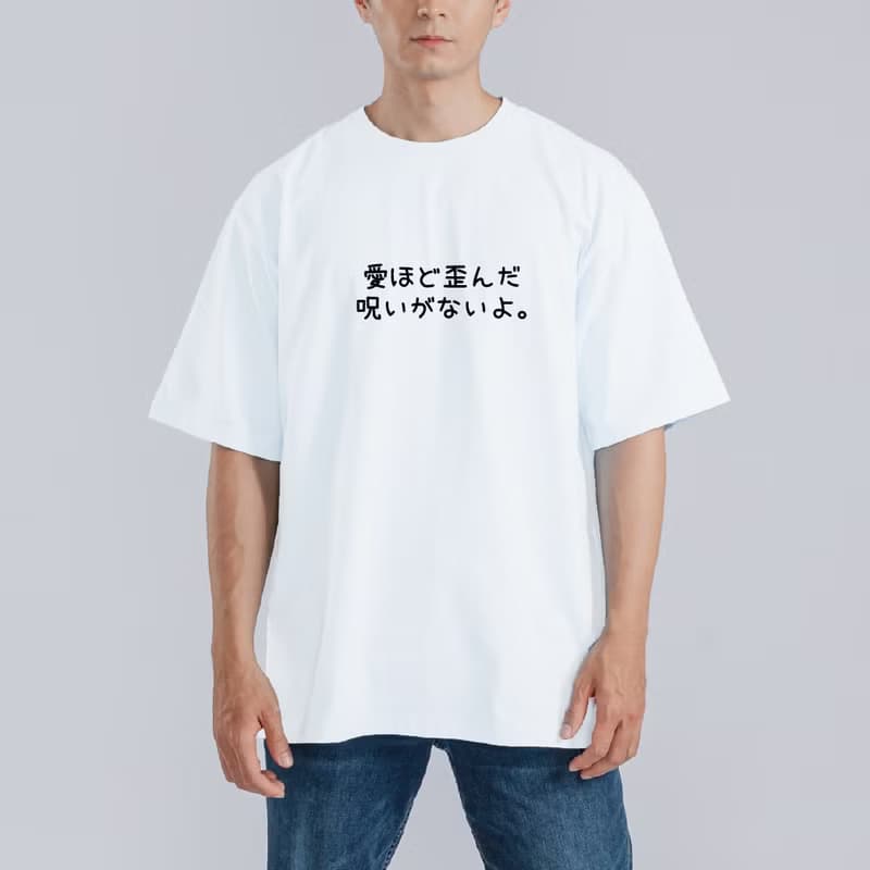 五條悟 咒術迴戰 這世上沒有比愛更扭曲的詛咒 衣服 落肩 寬版 黑