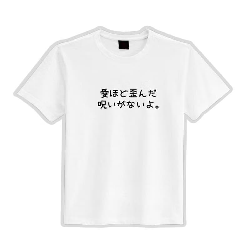 五條悟 咒術迴戰 這世上沒有比愛更扭曲的詛咒 衣服 落肩 寬版 黑