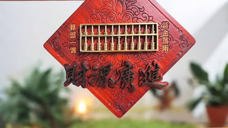 財源廣進 // 金算盤雕花掛飾 // 安心出貨