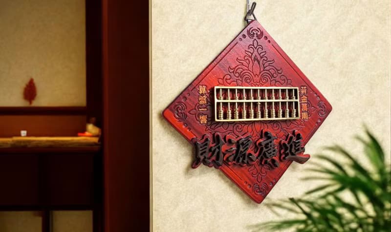 財源廣進 // 金算盤雕花掛飾 // 安心出貨