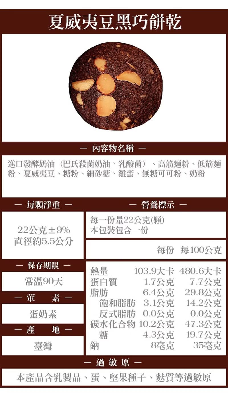 【激推禮盒】夏威夷豆黑巧餅乾+最中餅 經典綜合禮盒E | 16入