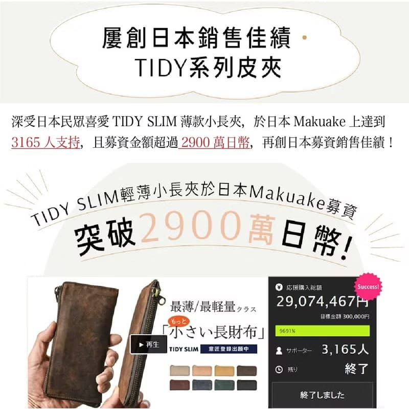 超薄長夾 TIDY Slim 日本設計 收納鑰匙 TIDY2.0