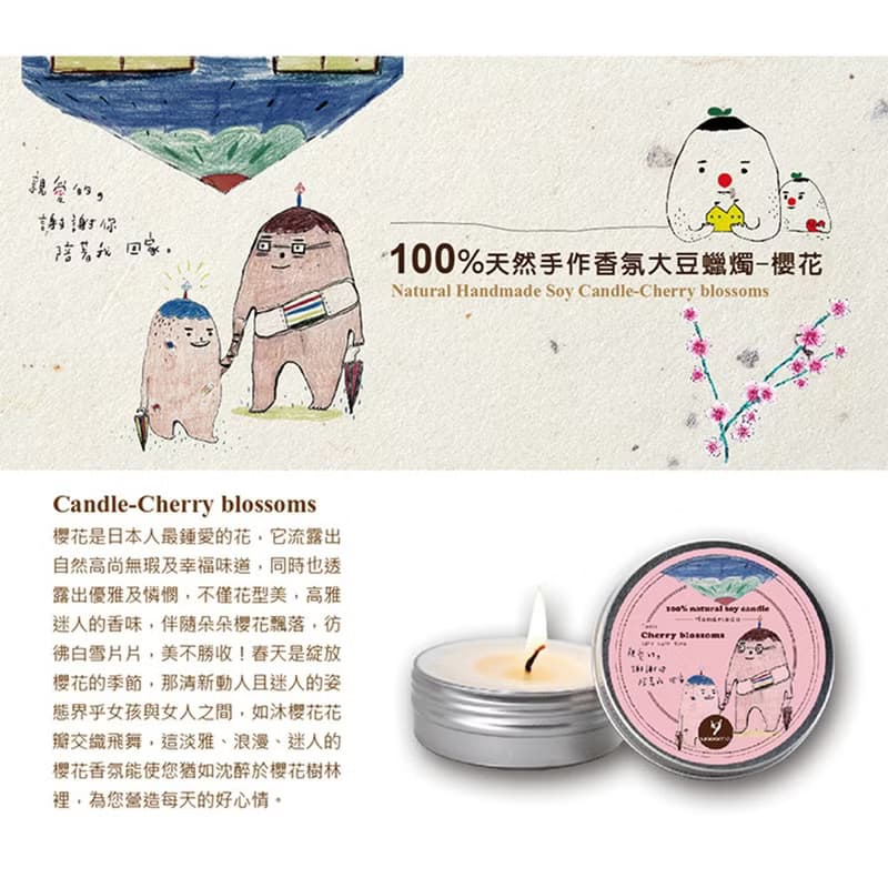 100%天然手作蠟燭系列-櫻花
