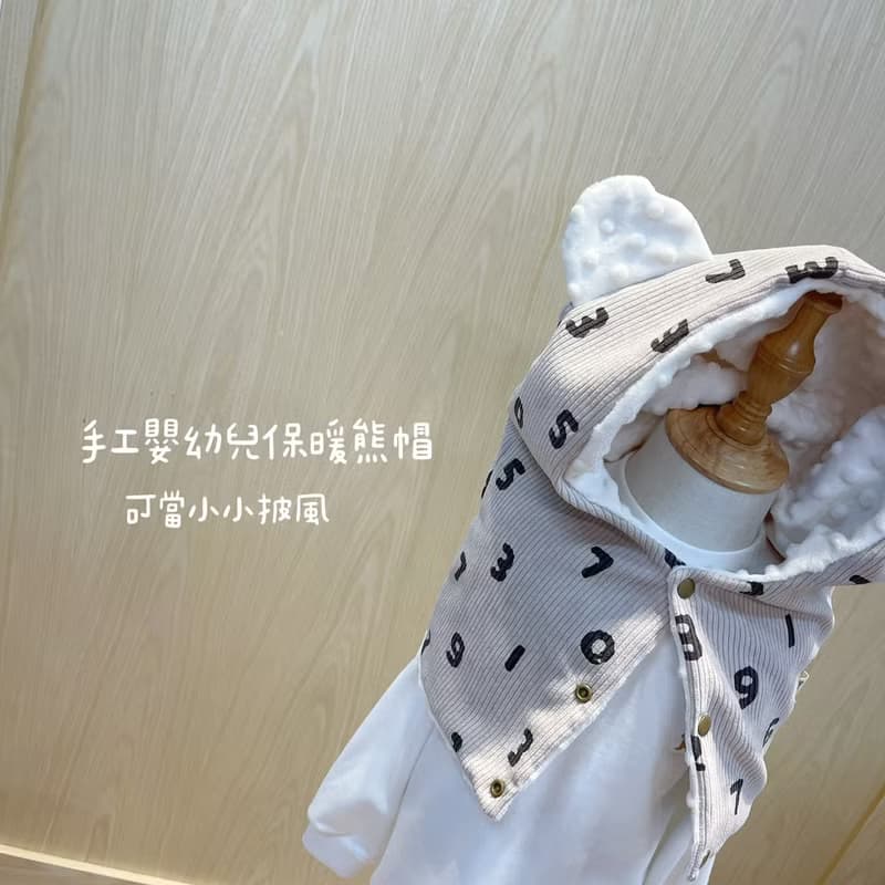 一起來數123手工豆絨保暖熊帽 寶寶帽 嬰兒帽 嬰兒禮物