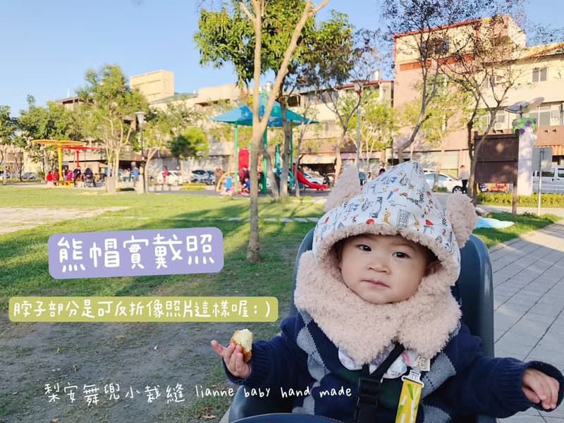 一起來數123手工豆絨保暖熊帽 寶寶帽 嬰兒帽 嬰兒禮物