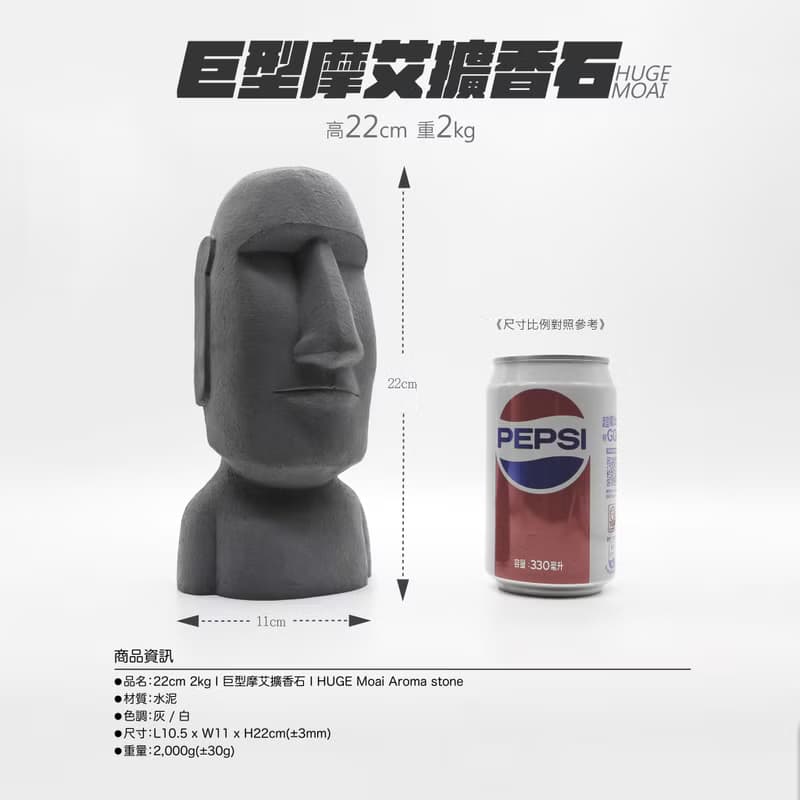 22cm 2kg I 巨型摩艾擴香石 I HUGE Moai Aroma stone I 附精油－