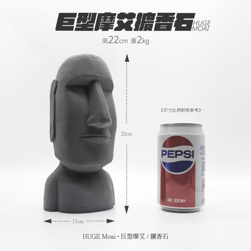 22cm 2kg I 巨型摩艾擴香石 I HUGE Moai Aroma stone I 附精油－