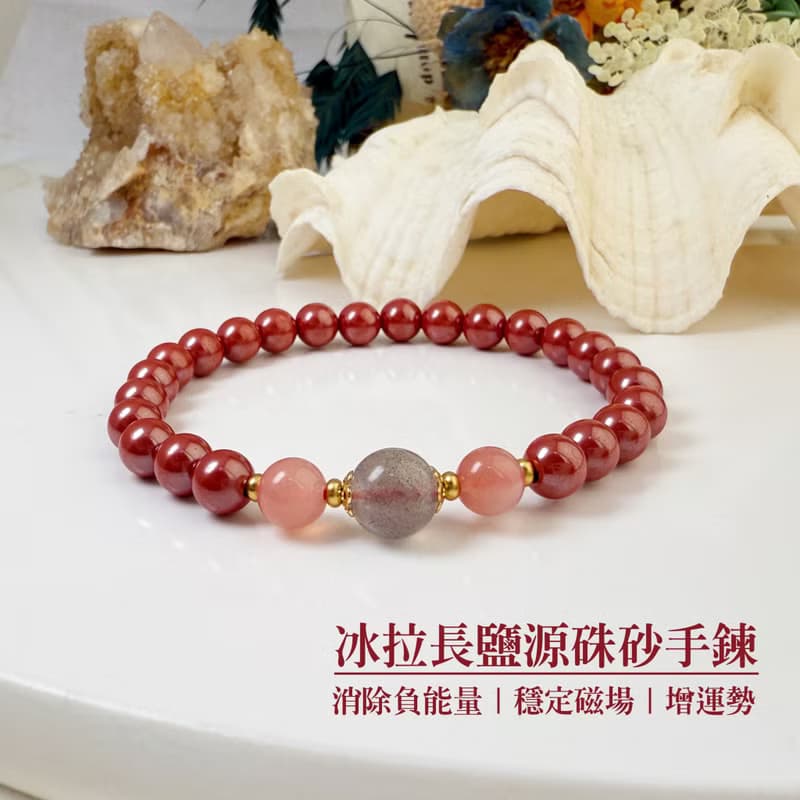 避邪擋煞 / 開運招財-冰拉長鹽源帝王砂硃砂手鍊