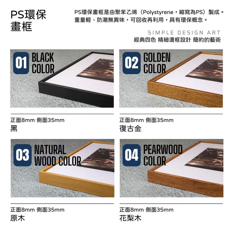 艾菲爾鐵塔 掛畫/PS環保畫框/無框畫/黑/金/原木/梨花木色