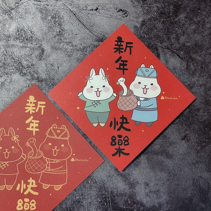StarLululu 柚子兔春聯 / 大春貼 / 新年快樂 / 單張入 雙面圖案