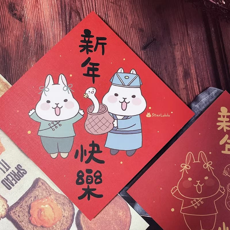 StarLululu 柚子兔春聯 / 大春貼 / 新年快樂 / 單張入 雙面圖案