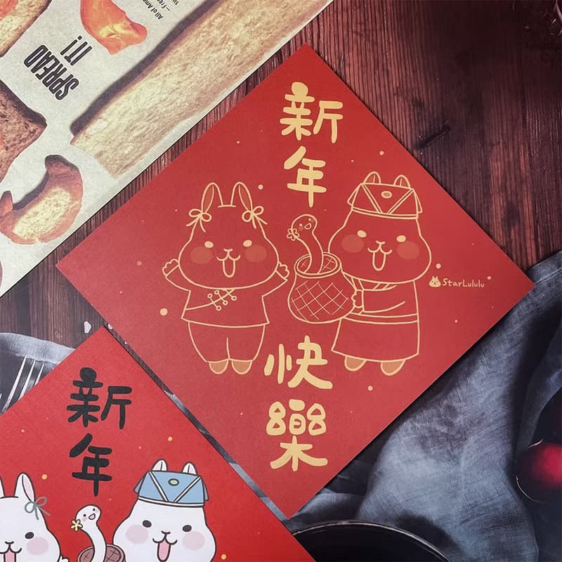 StarLululu 柚子兔春聯 / 大春貼 / 新年快樂 / 單張入 雙面圖案