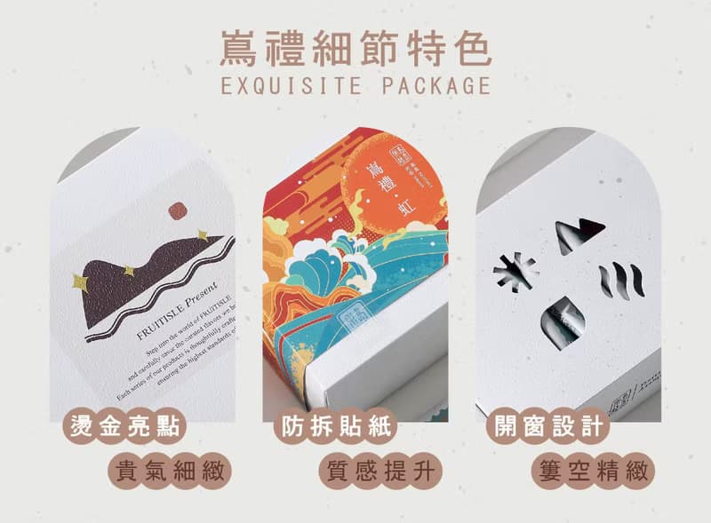 【果島栽香】嶌禮 ‧ 虹  綜合果乾年節禮盒