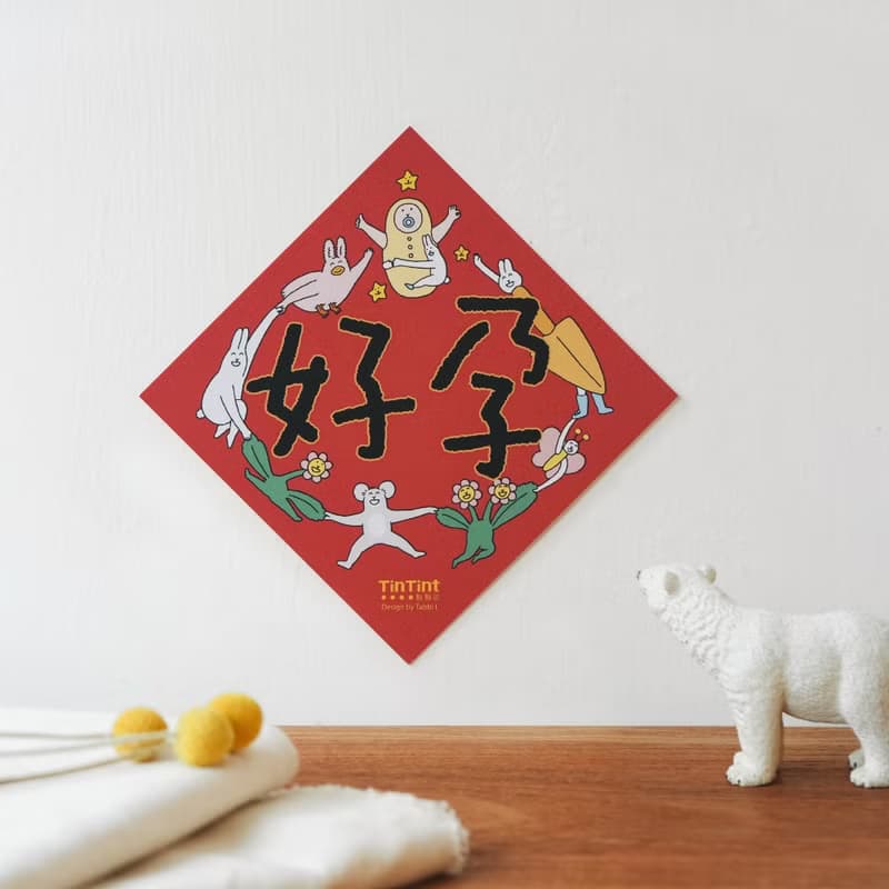 快速出貨 聯名春聯 X Tabbi L  入厝/結婚雙囍/好孕【點點印】