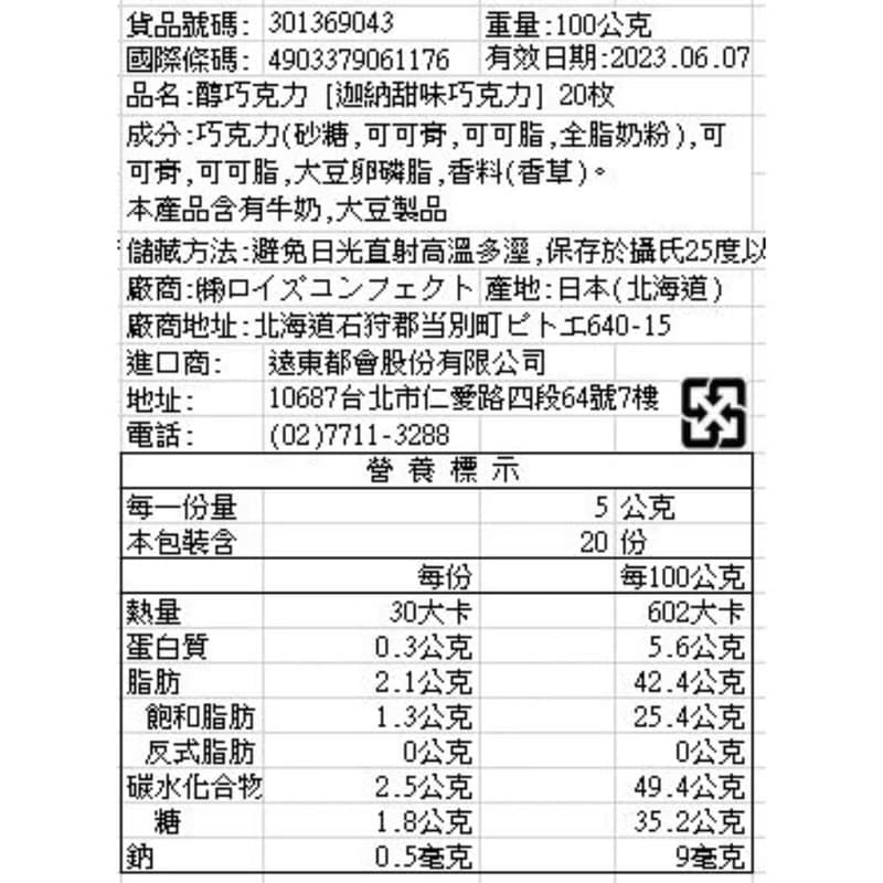 ROYCE' 醇巧克力 迦納甜味巧克力