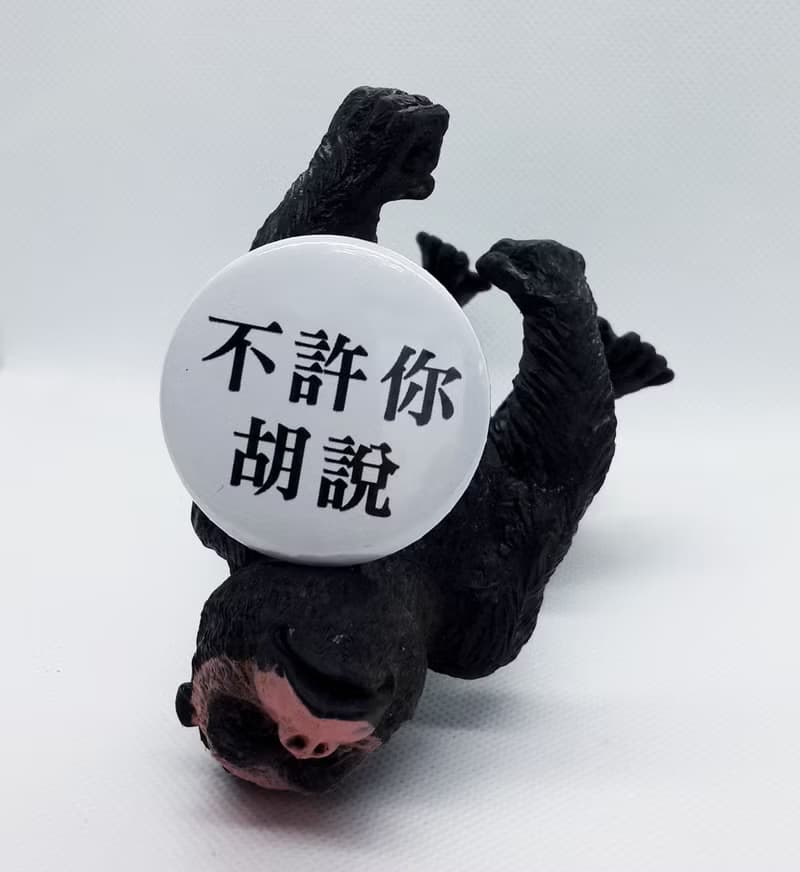 【不許你胡說】 Li-good 4.4cm別針