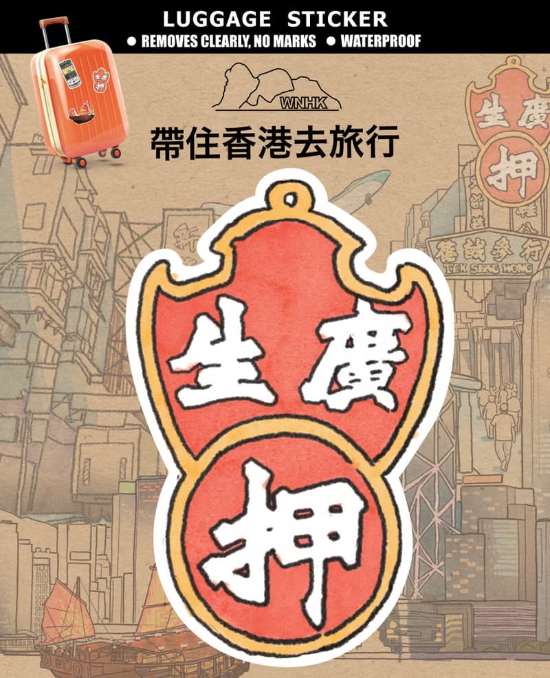 香港特色行李箱貼紙 (一套三款, 大押招牌-電車-帆船)