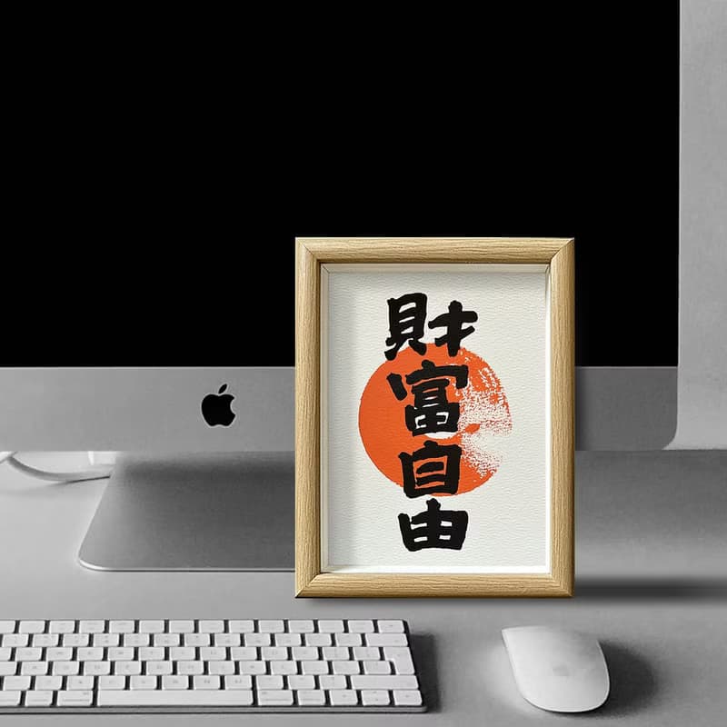 祝願望達成【財富自由】最佳禮物/好玩有趣/純手工/獨一無二