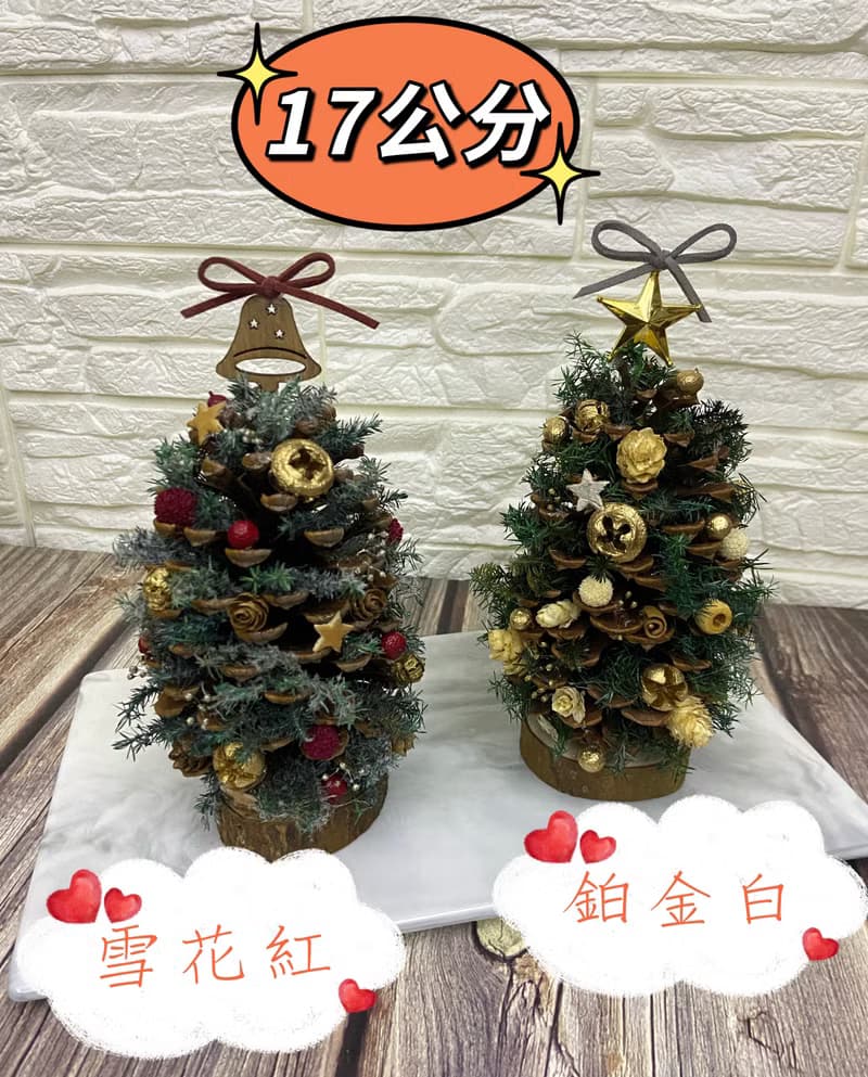 松果聖誕樹