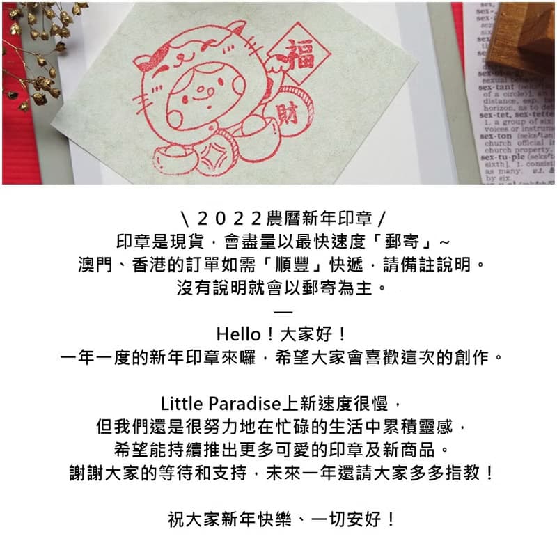 【新年限定】賀年印章 / 胖胖招財喵