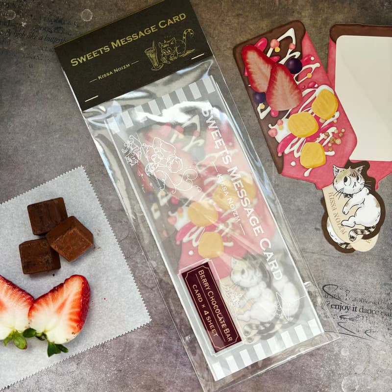 喫茶店のスイーツメッセージカード : ベリーチョコバー