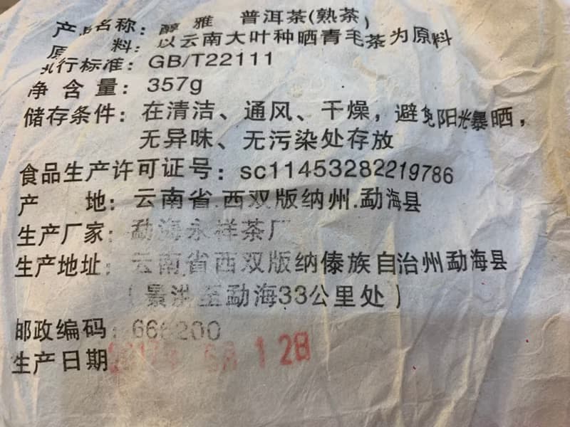 2025ITI風味絕佳二星榮譽-釅韻逸品【2017醇雅普洱熟茶】