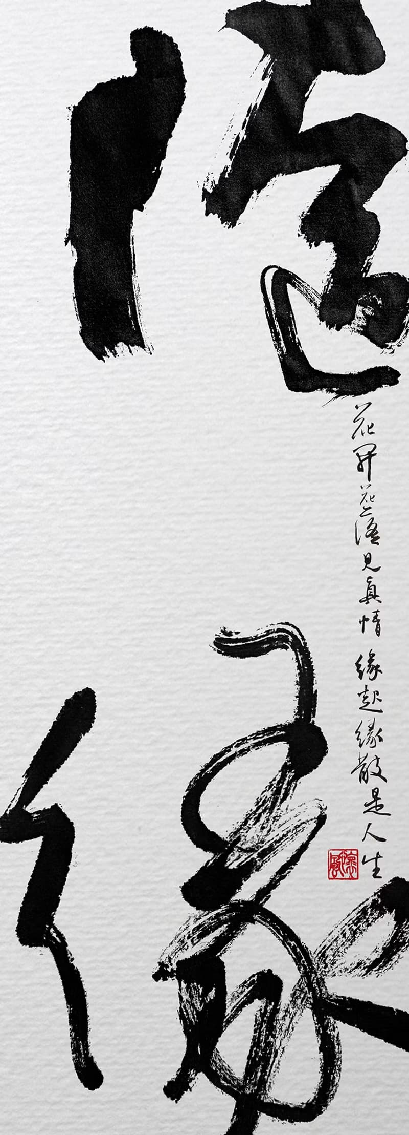 書法-無框畫 | 喬遷禮物 | 開店 | 民宿佈置 | 搬新家 | 裝飾畫