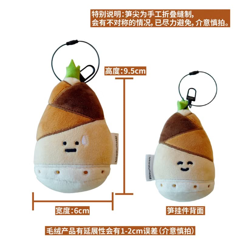 好筍吶 雨過山原創筍毛絨掛件丑萌筍玩偶包掛可愛公仔搞怪鑰匙扣
