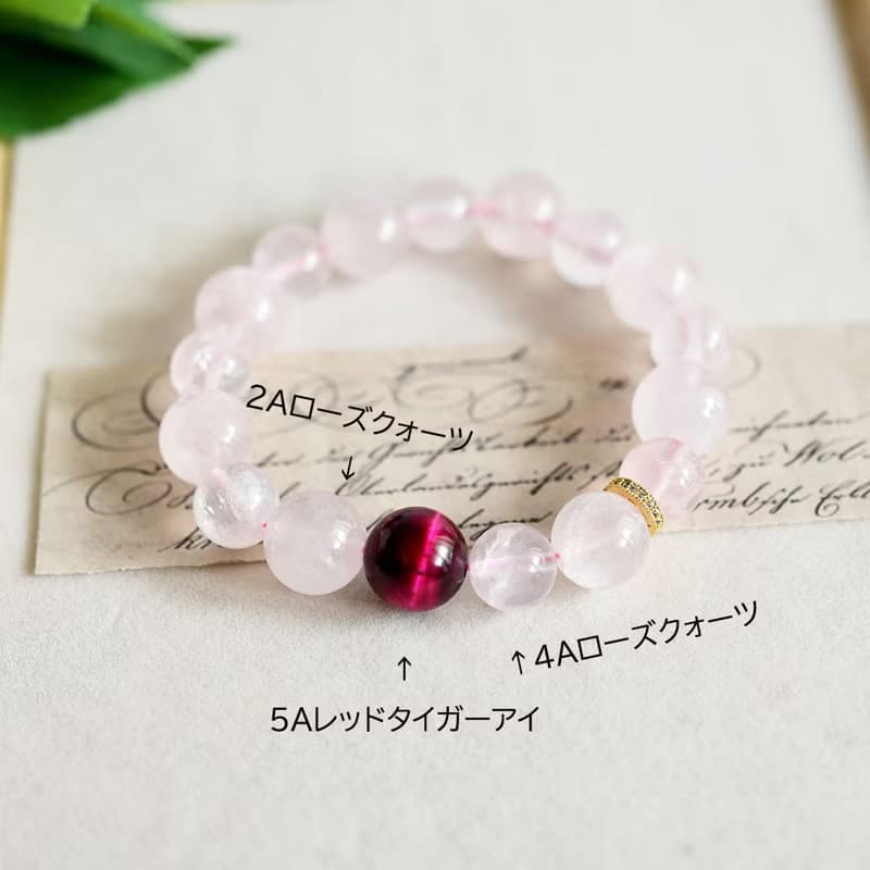 数量限定販売 レッドタイガーアイとローズクォーツのブレスレット