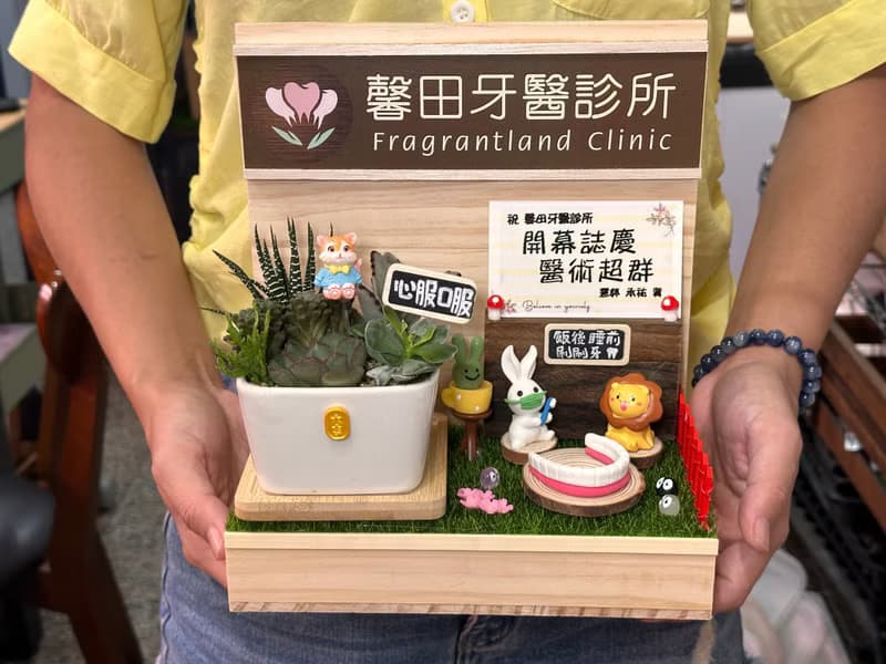 牙醫診所 醫療業 開店禮 多肉送禮 開幕禮 名片座開幕 開店木作禮