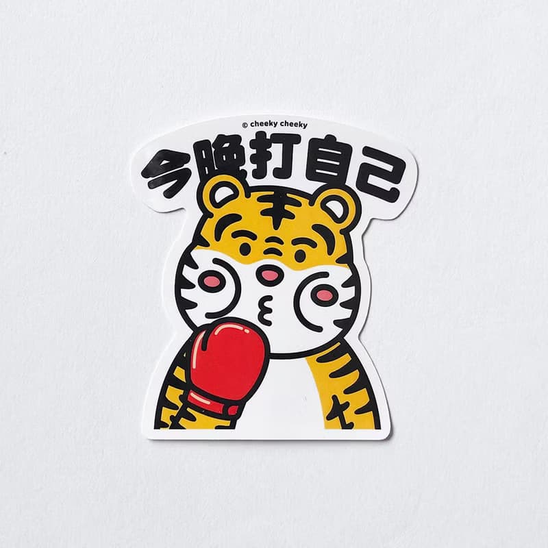 cheeky cheeky 厚面虎 今晚打自己 PVC防水貼紙  行李箱 電腦