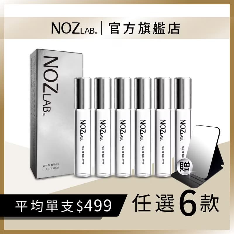【NOZ LAB. 韓系口袋香水】新品銀盒款 任選6入 享77折