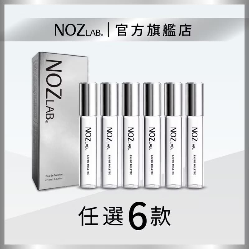 【NOZ LAB. 韓系口袋香水】新品銀盒款 任選6入 享77折