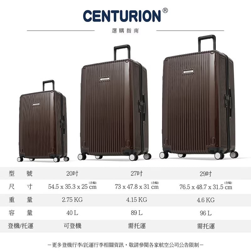 【Centurion 百夫長】29吋 商務艙 旅行箱 洛杉磯可可 行李箱