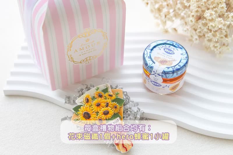 AMOUR 粉色條紋盒裝 花束磁鐵+hero蜂蜜 小禮盒 公司 尾牙 學校