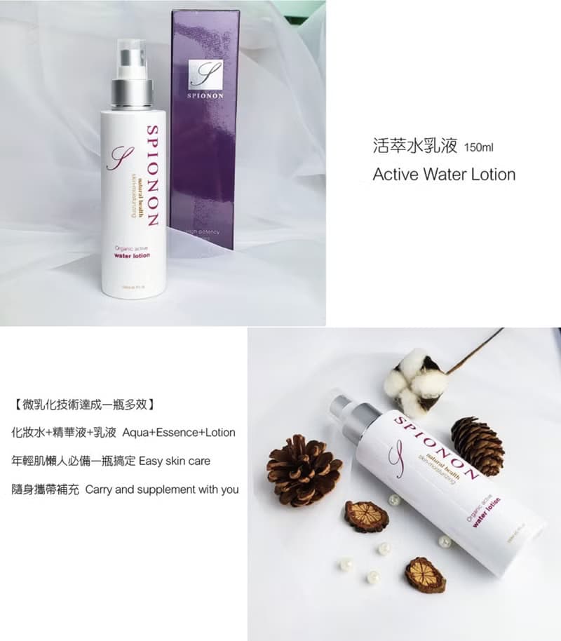 活萃水乳液 SPIONON Active water lotion