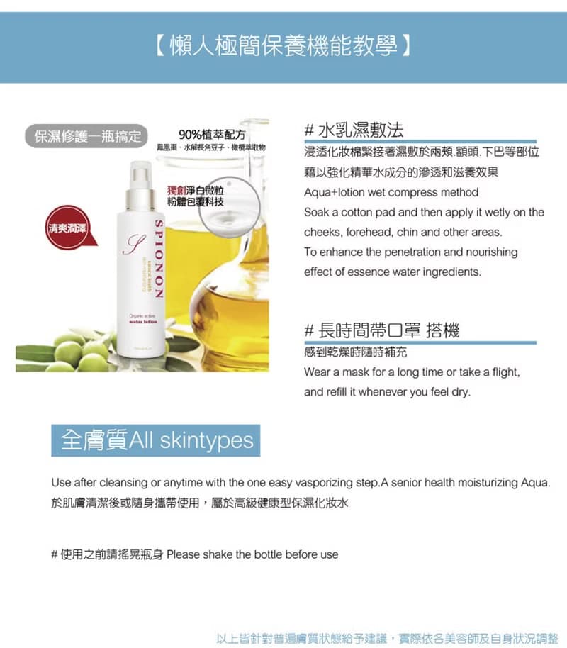 活萃水乳液 SPIONON Active water lotion