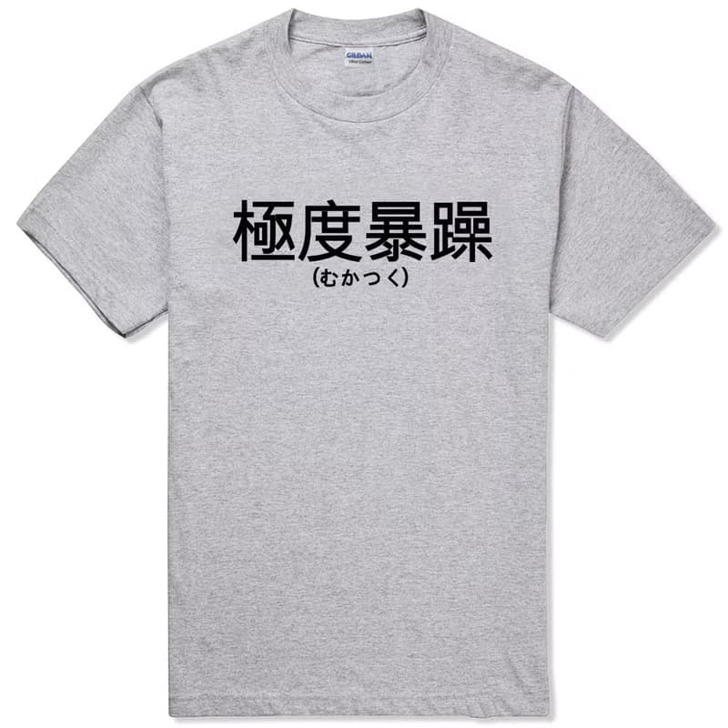 日文極度暴躁 中文男女短袖T恤 2色 漢字日文文青日語日本禮物