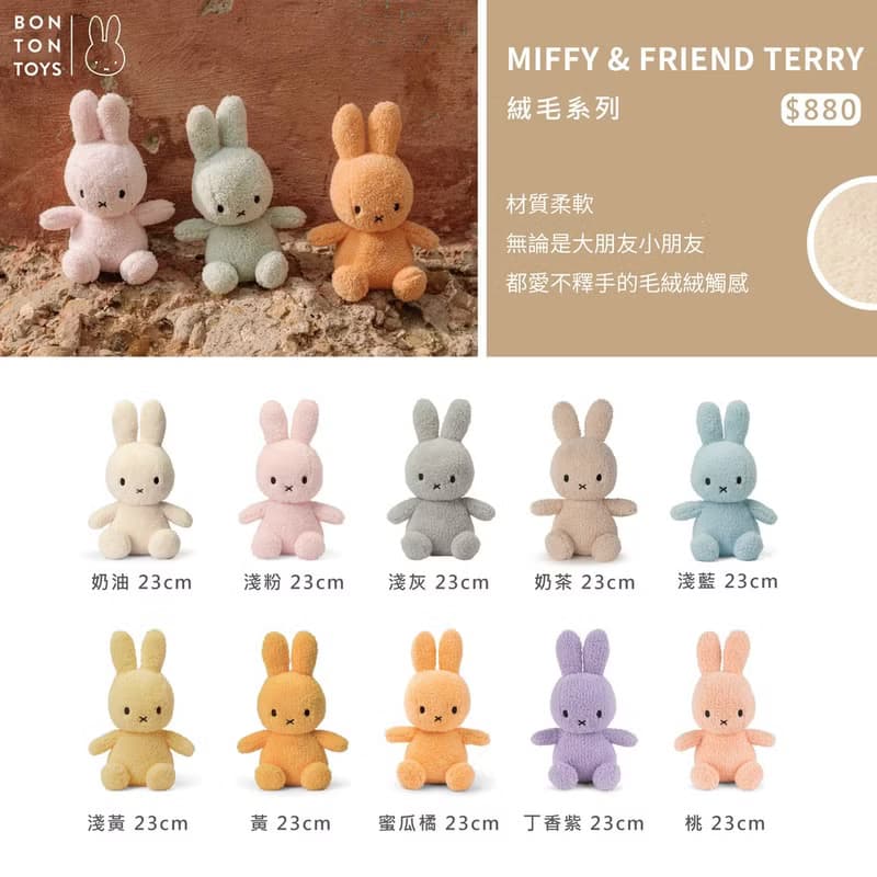 BON TON TOYS TERRY米菲兔填充玩偶-淺粉23cm/33cm