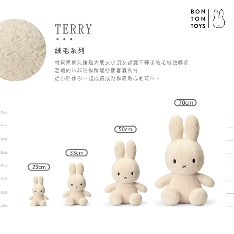 BON TON TOYS TERRY米菲兔填充玩偶-淺粉23cm/33cm