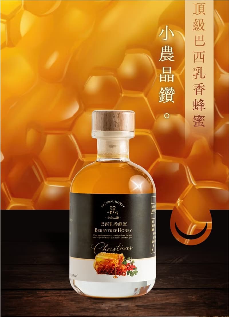 【小農夫婦】頂級晶鑽-台灣巴西乳香蜂蜜 150g