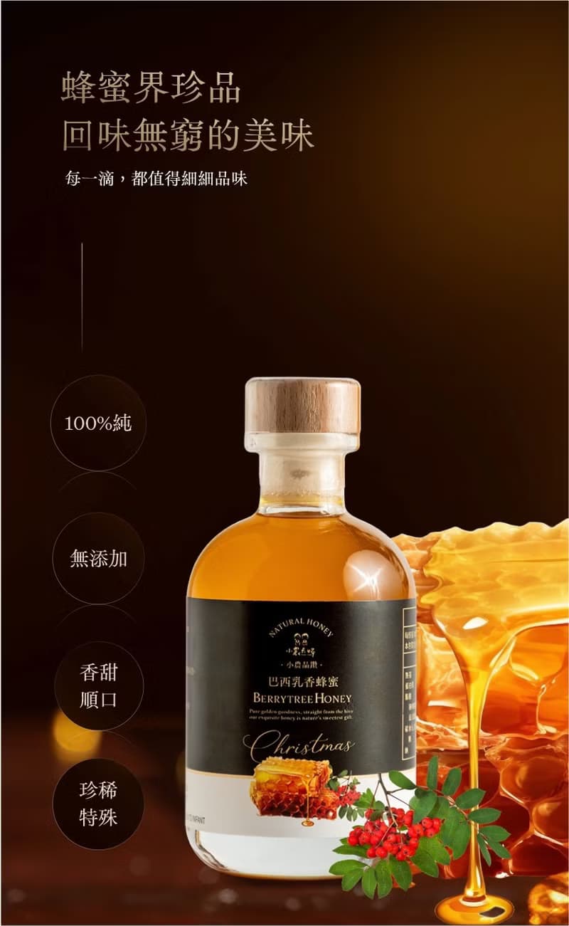 【小農夫婦】頂級晶鑽-台灣巴西乳香蜂蜜 150g