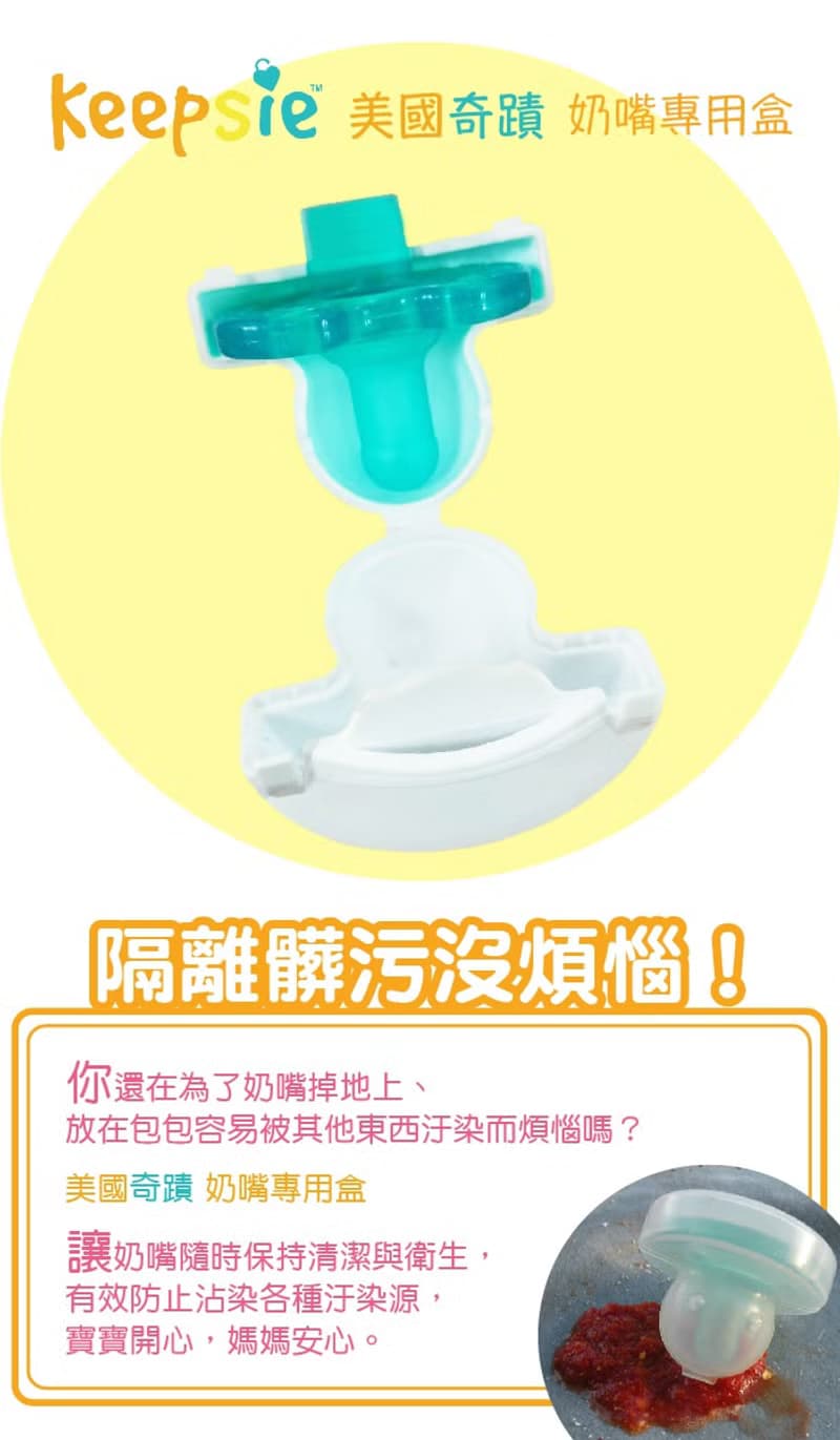 快速到貨【Keepsie美國奇蹟】奶嘴專用盒 -粉色